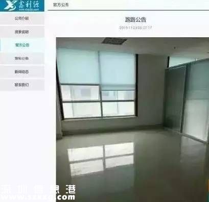 平臺(tái)跑路發(fā)公告 用一張空辦公室說明一切