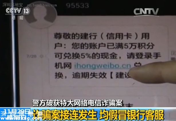 <a href=http://www.32tj.com/shenzhen/ target=_blank class=infotextkey>深圳</a>(www.32tj.com)警方破獲電信詐騙 均為假冒銀行客服轉(zhuǎn)走資金