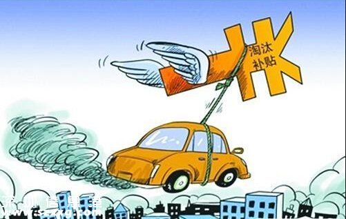 黃標車提前淘汰補貼政策延遲至12月9日