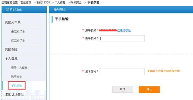 12306雙向驗證 身份證信息被搶注怎么辦？