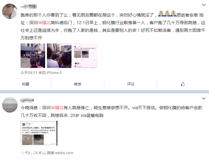 華強(qiáng)北男子7樓墜亡 疑因生意難做想不開