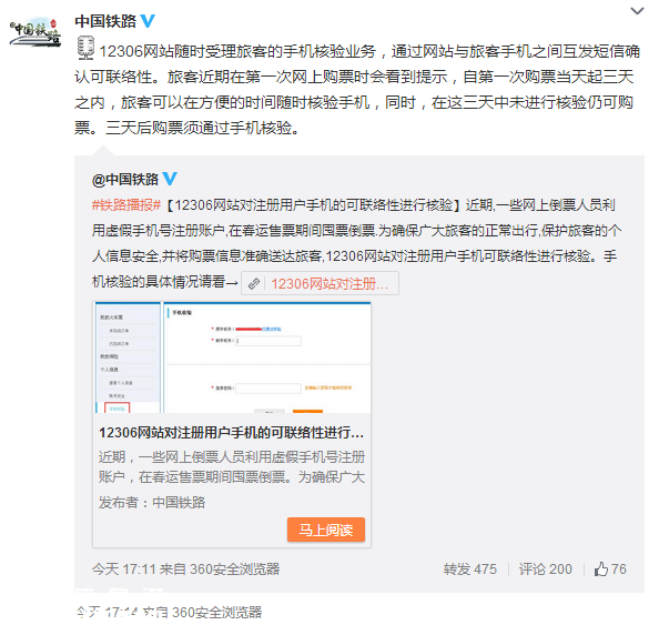 12306雙向驗證 身份證信息被搶注怎么辦？