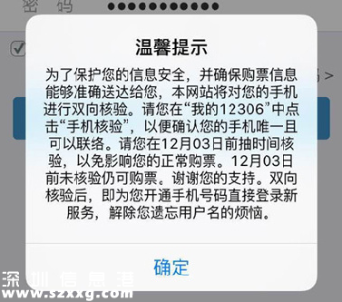 12306雙向驗證 身份證信息被搶注怎么辦？