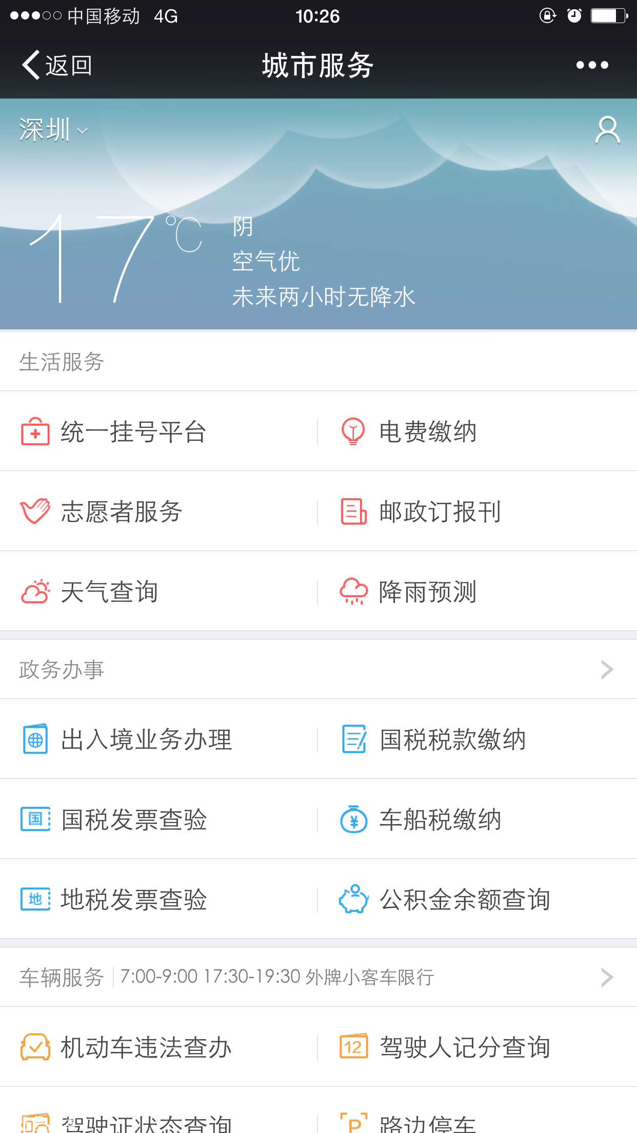 深圳(www.32tj.com)市住建局上線城市服務(wù) 公積金余額可在微信上查詢