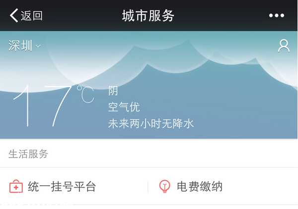 深圳(www.32tj.com)市住建局上線城市服務(wù) 公積金余額可在微信上查詢