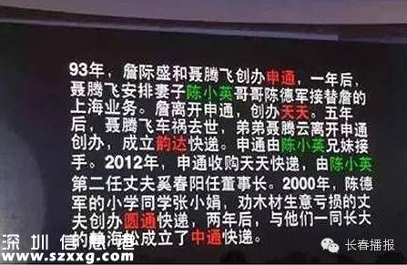 全國快遞是一家 申通圓通天天中通是一家