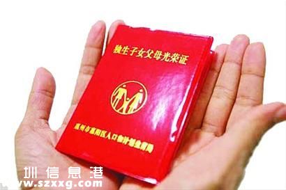 獨(dú)生子女獎(jiǎng)勵(lì)或不取消 甚至可能會(huì)提高