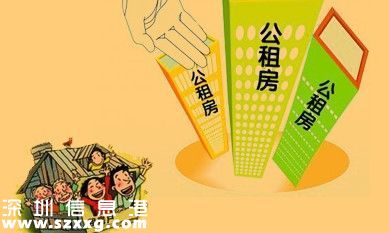 深圳(www.32tj.com)面向殘疾人配租公租房 90戶(hù)初審合格（名單）