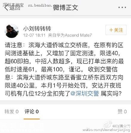 深圳(www.32tj.com)濱海大道限速40？假的