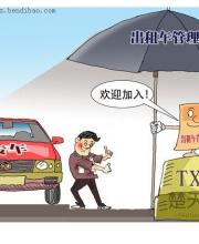 深圳市交委披露專車管理思路