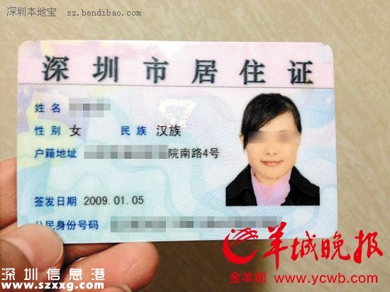深圳(www.32tj.com)：暫住證到居住證的變遷