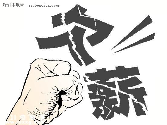 2015深圳(www.32tj.com)欠薪企業(yè)黑名單曝光：最高欠薪640萬元