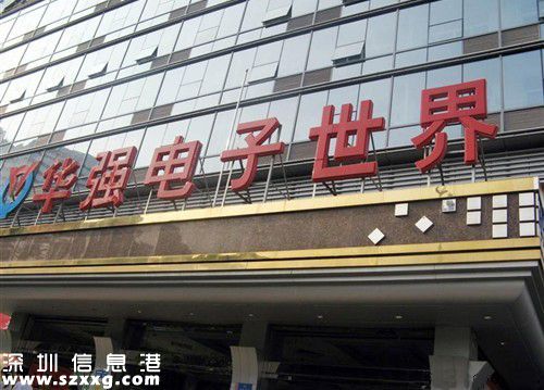 華強(qiáng)北迎來(lái)升級(jí)重大契機(jī) 未來(lái)的華強(qiáng)北太牛了！