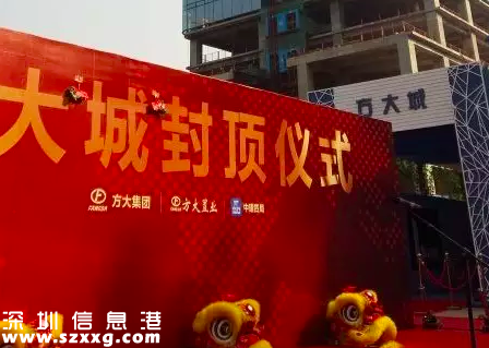 深圳(www.32tj.com)方大城2號樓封頂 方大城系華僑城新地標