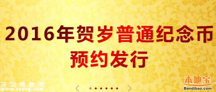 四大銀行猴年紀念幣預約入口已開