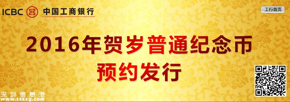 中國工商銀行猴年紀(jì)念幣預(yù)約發(fā)行公告