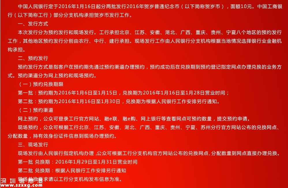 中國工商銀行猴年紀(jì)念幣預(yù)約發(fā)行公告