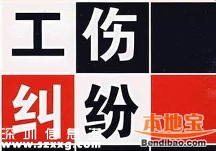 <a href=http://www.32tj.com/shenzhen/ target=_blank class=infotextkey>深圳</a>(www.32tj.com)工傷保險(xiǎn)繳費(fèi)費(fèi)率下調(diào)50%