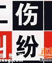 未參保單位要承擔工傷相關費用