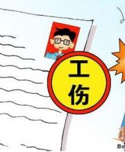 職工因工傷被鑒定為不同傷殘等級，可享受何種工傷保險