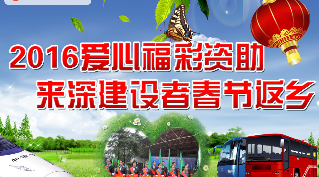 深圳(www.32tj.com)福彩免費(fèi)汽車票12日搶訂