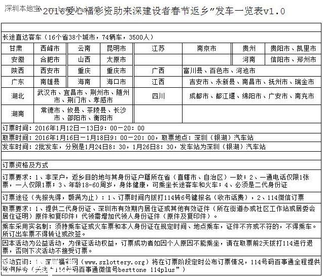深圳(www.32tj.com)福彩免費(fèi)汽車票12日搶訂