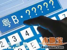 2016第1期深圳(www.32tj.com)車牌搖號競價共6668個