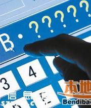 2016第1期深圳車牌搖號競價共6668個
