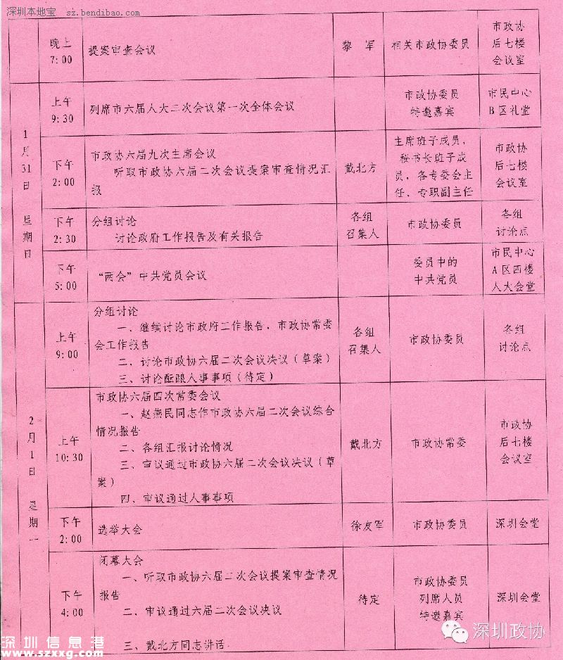 深圳(www.32tj.com)政協(xié)六屆二次會(huì)議29日開幕 涉及8項(xiàng)議程