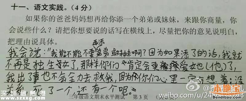 小學(xué)生二孩神回復(fù)：死了一個還有一個呢
