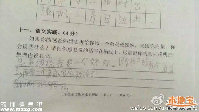 小學(xué)生二孩神回復(fù)：死了一個還有一個呢