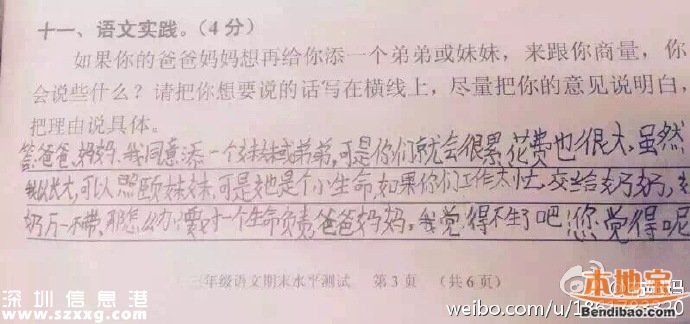小學(xué)生二孩神回復(fù)：死了一個還有一個呢