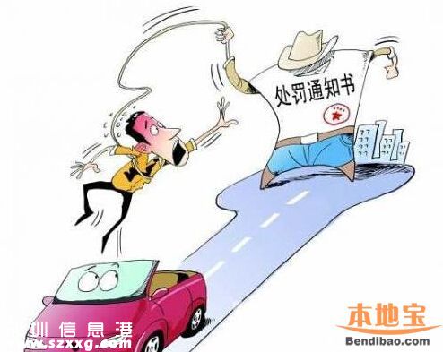 <a href=http://www.32tj.com/shenzhen/ target=_blank class=infotextkey>深圳</a>超45日未處理交通違法 今日開罰