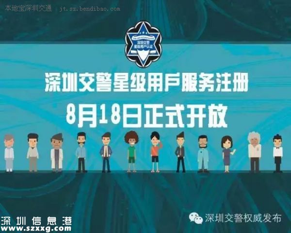 <a href=http://www.32tj.com/shenzhen/ target=_blank class=infotextkey>深圳</a>超45日未處理交通違法 今日開罰