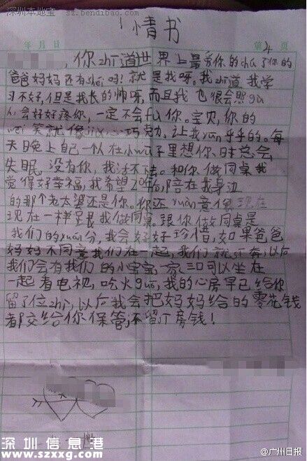小學生寫情書：我學習不好但是長得帥