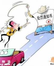 深圳交通違法45天未處理將發(fā)送停駛短信