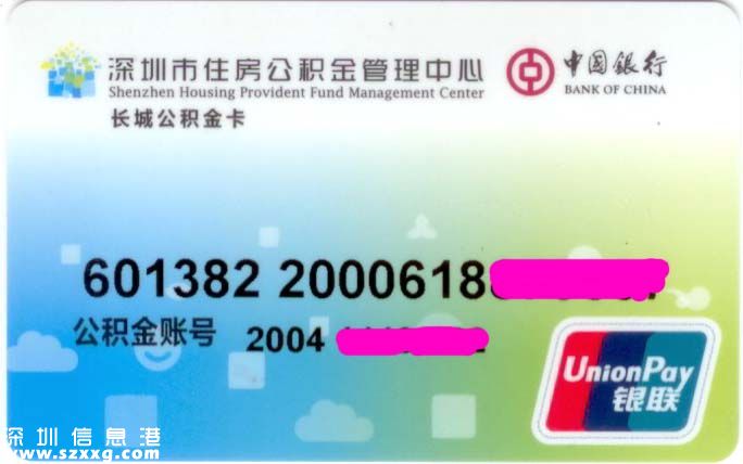 深圳公積金春節(jié)后提取不能累積？系謠言