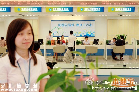 <a href=http://www.32tj.com/shenzhen/ target=_blank class=infotextkey>深圳</a>公積金春節(jié)后提取不能累積？系謠言