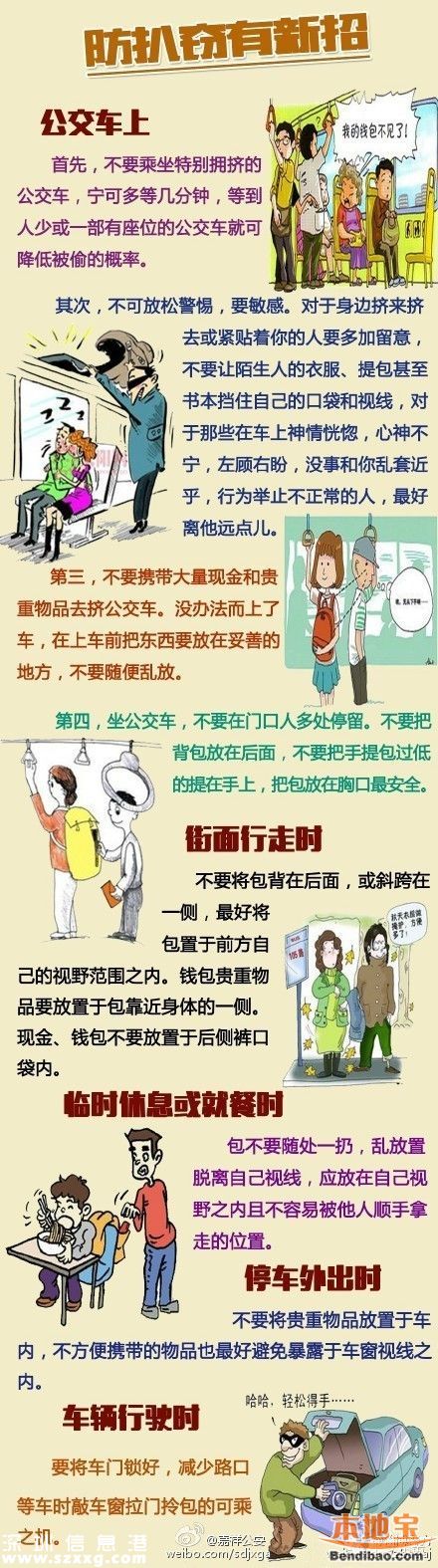 <a href=http://www.32tj.com/shenzhen/ target=_blank class=infotextkey>深圳</a>科技園扒竊手機高發(fā) 如何防扒竊？
