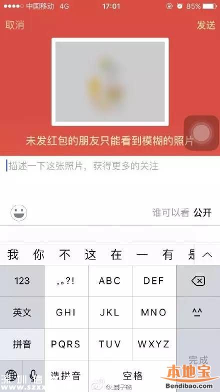 微信發(fā)紅包看照片怎么玩？