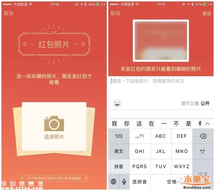 微信發(fā)紅包看照片怎么玩？