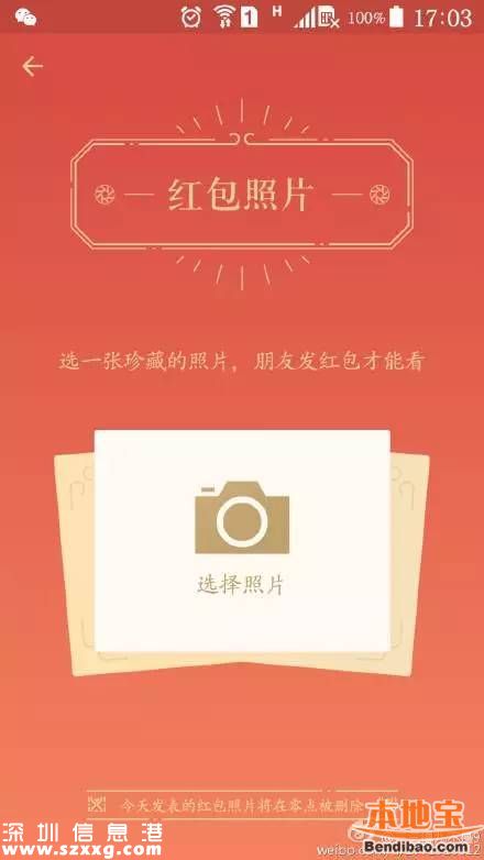 微信發(fā)紅包看照片怎么玩？