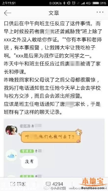 高三女生被3男生下藥 全班同學(xué)支持男生行為