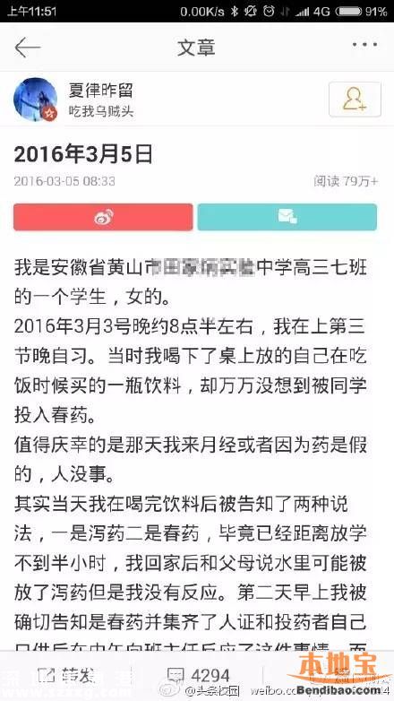 高三女生被3男生下藥 全班同學(xué)支持男生行為