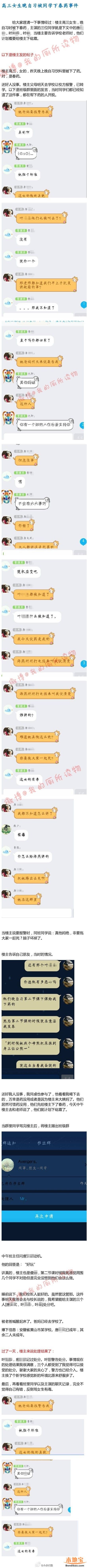 高三女生被3男生下藥 全班同學(xué)支持男生行為
