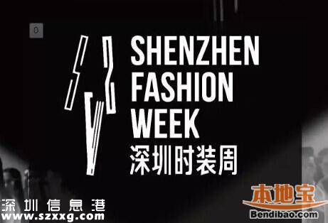 深圳國際時(shí)裝周開幕 4大看點(diǎn)提前看