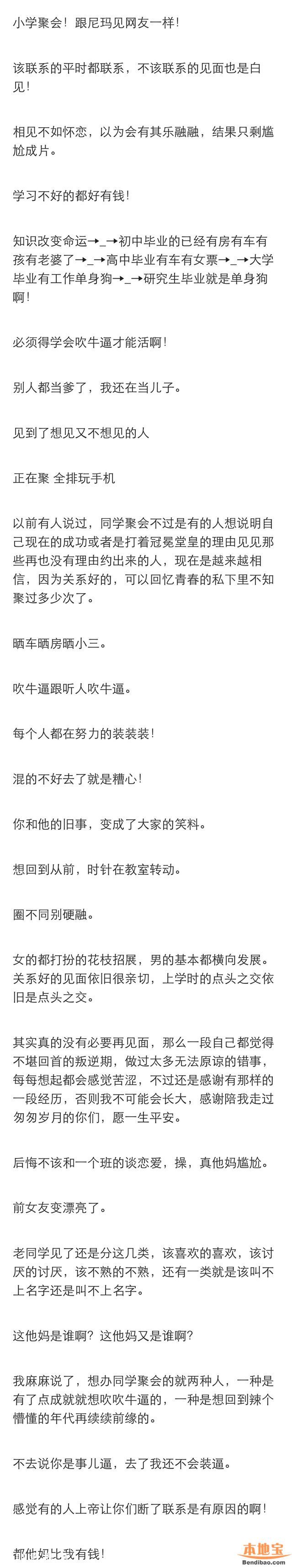 同學(xué)會整垮兩段婚姻 同學(xué)會意義在哪？