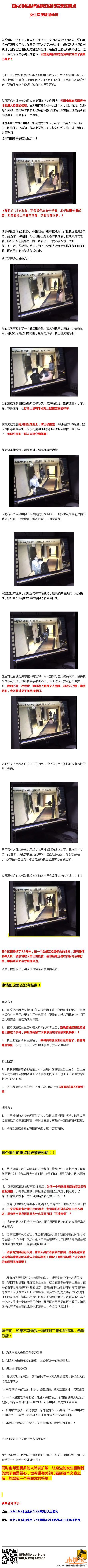 女子和頤酒店遇襲真相(完整版)