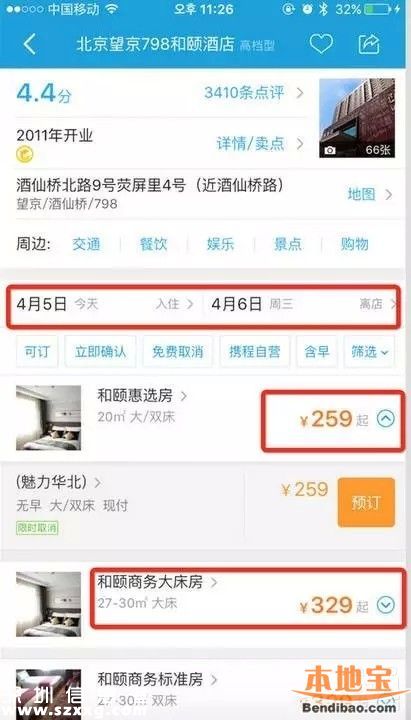 女子和頤酒店遇襲真相(完整版)