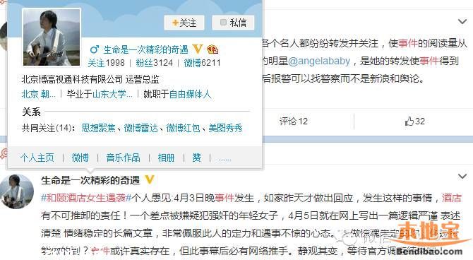 女子和頤酒店遇襲真相(完整版)